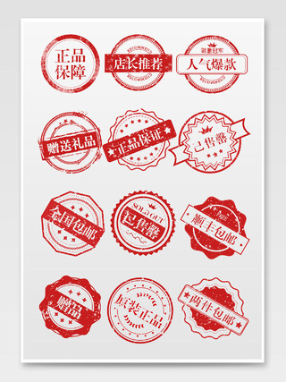 红色喜庆复古印章促销标签打折模版设计元素淘宝天猫热门爆款